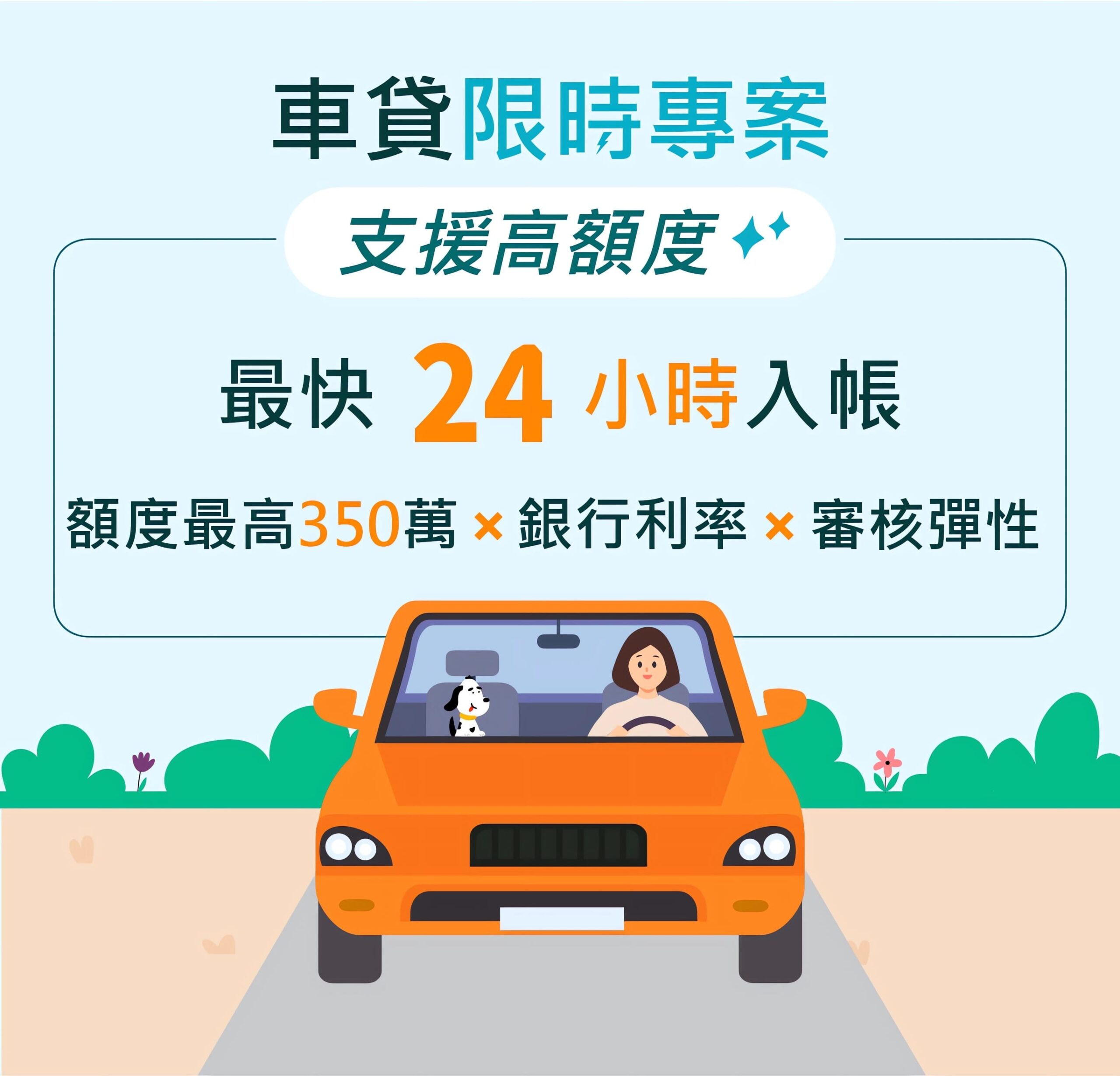 汽車貸款 8 2.0 原車融資 手機版 02 banner scaled