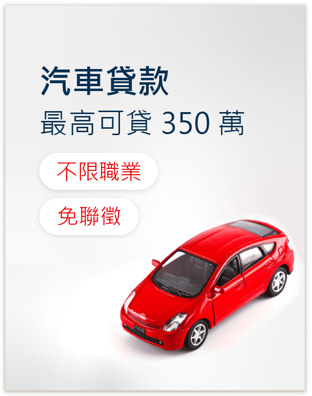 2024 車貸 首頁 桌機版 06