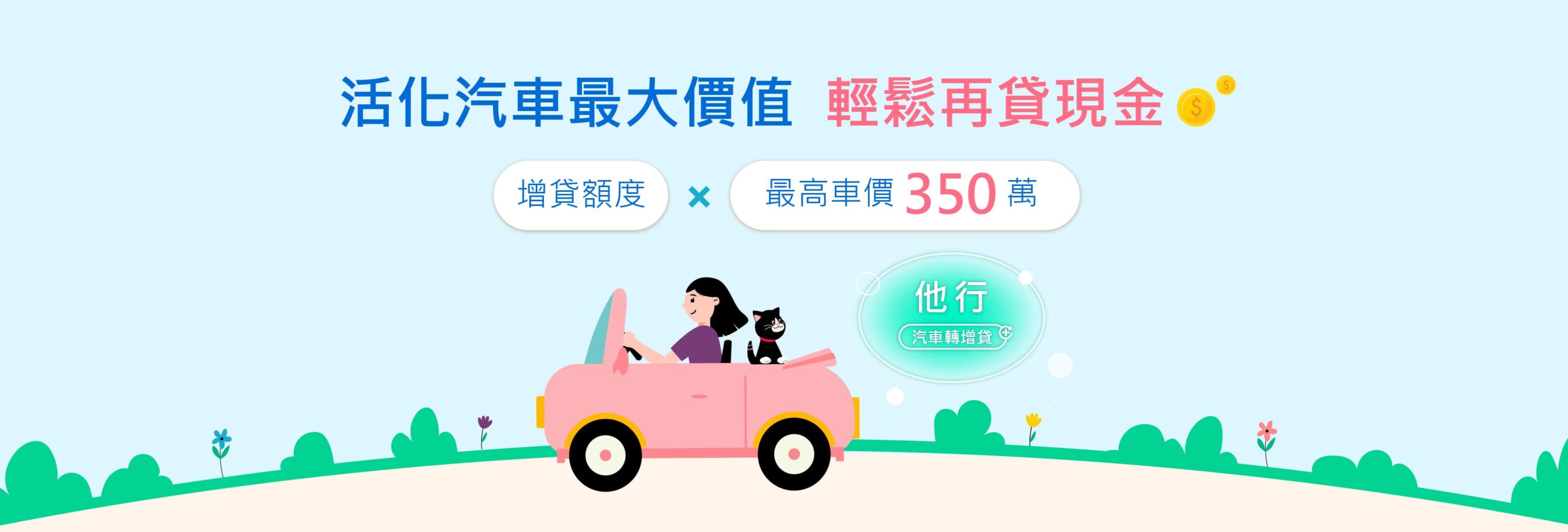 汽車轉增貸 1 2024 裕融車貸 汽車轉增貸 桌機版 07 1 scaled