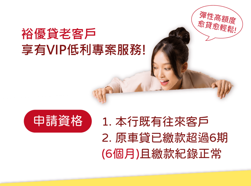 VIP舊客戶貸款 6 240410 裕融車貸 VIP 手機版 07 1