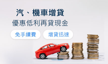 2025 裕融車貸 首頁 手機版 增貸選項