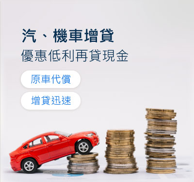 2025 裕融車貸 首頁 桌機版 增貸選項