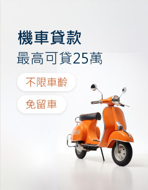 2025 裕融車貸 首頁 桌機版 機車選項